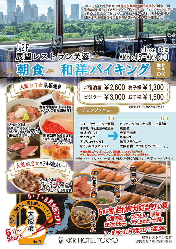朝食リニューアル202506.jpg