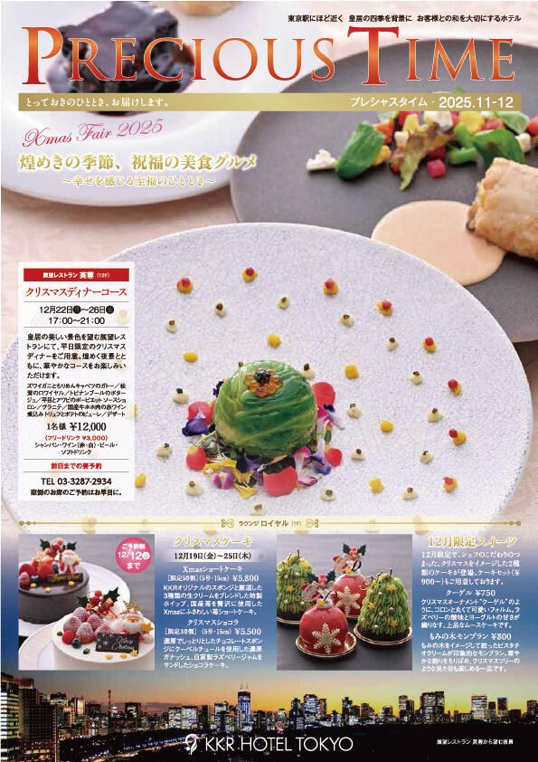 プレシャスタイム11月12月号A4.jpg
