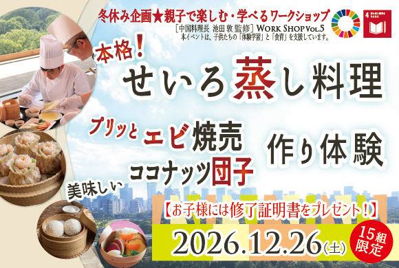 ワークショップ2026.12.26バナー用.jpg