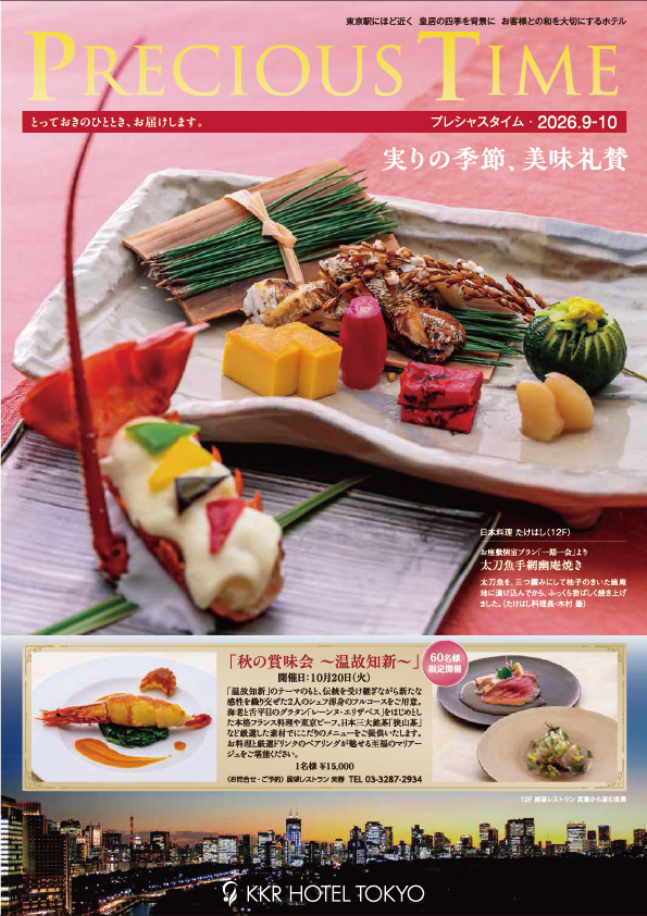 プレシャスタイム26年9月10月号表紙.jpg