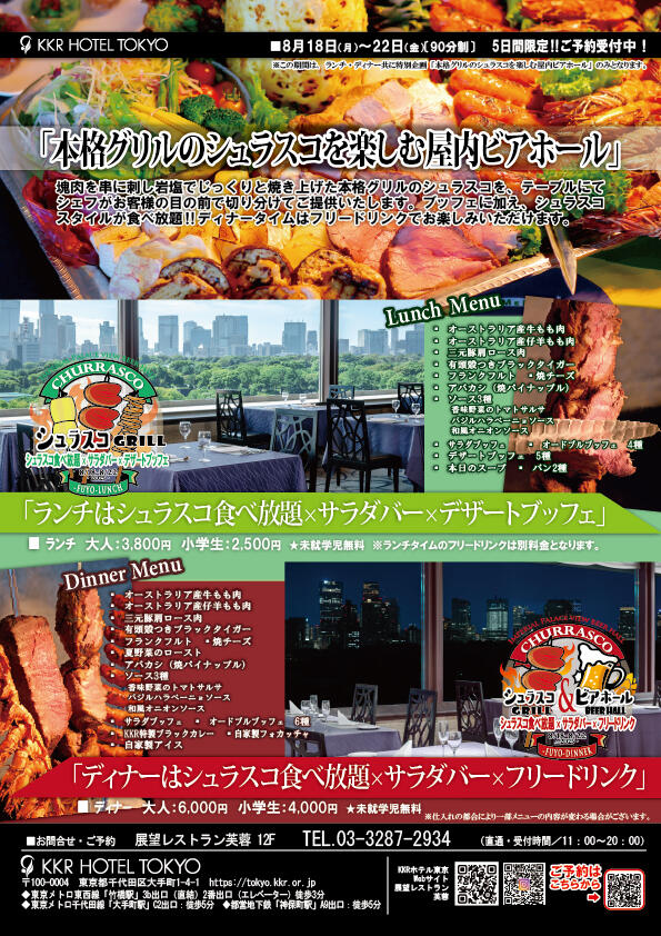 シュラスコチラシ2025夏.jpg