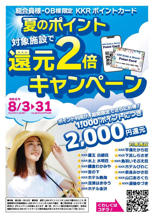 本部夏のポイント.jpg