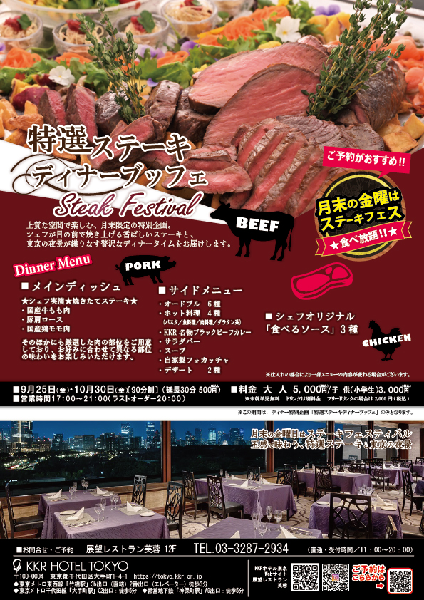 肉フェス一般用2026.9月10月.jpg
