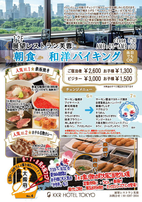 朝食リニューアル202507.jpg