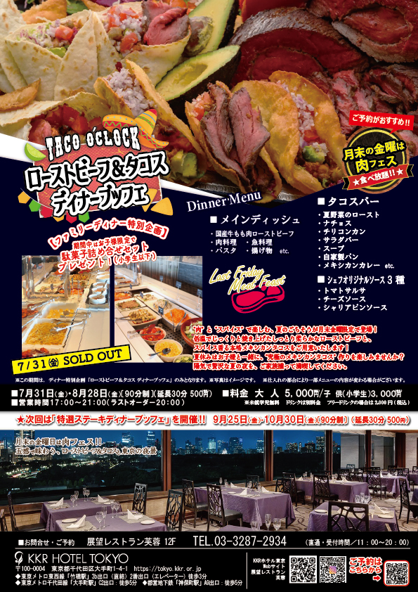 ローストビーフ＆タコスチラシ一般用2026.7月SOLD-OUT.jpg