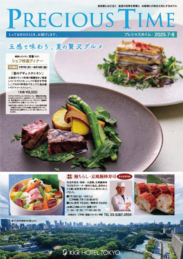 プレシャスタイム25年7月8月号A4表紙.jpg