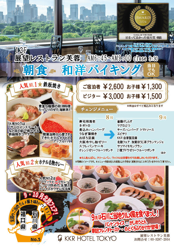 朝食リニューアル202509.jpg