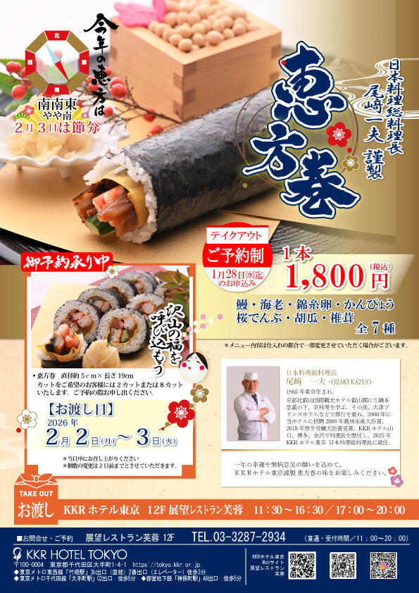 恵方巻2026チラシ.jpg