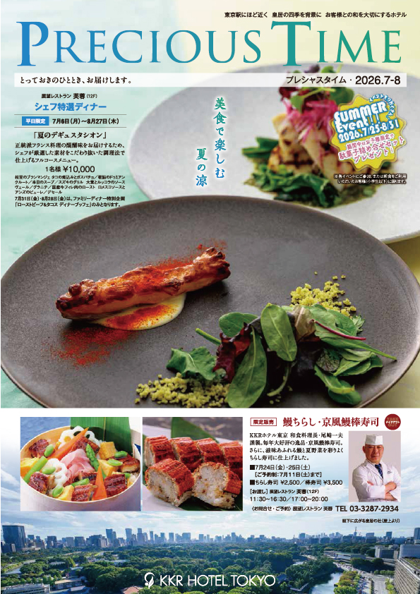 プレシャスタイム7月8月号表紙.jpg