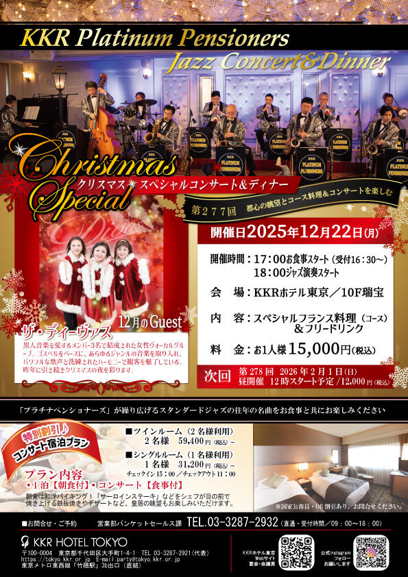 プラチナペンショナーズ_251222.jpg