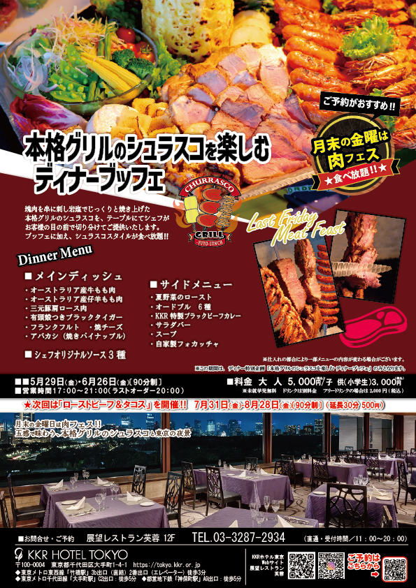 シュラスコチラシ2026.5月6月.jpg