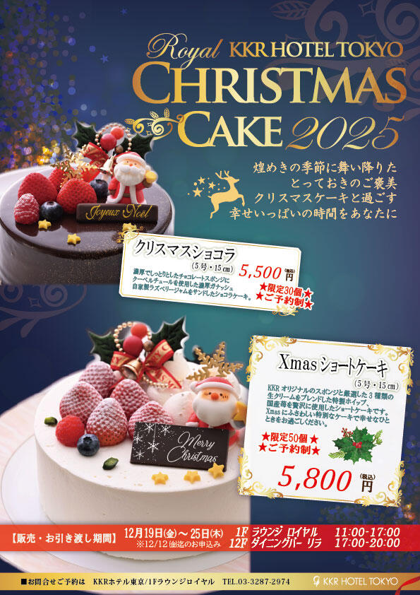 クリスマスケーキチラシ一般用20251018.jpg