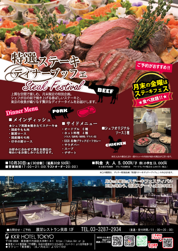 肉フェス一般用2026.10月【修正後】.jpg