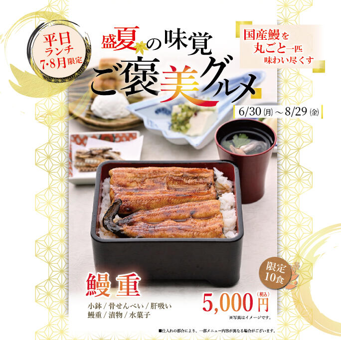 鰻重メニュー20250710.jpg