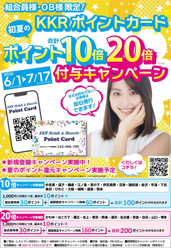 ポイントカードキャンペーンHP.jpg