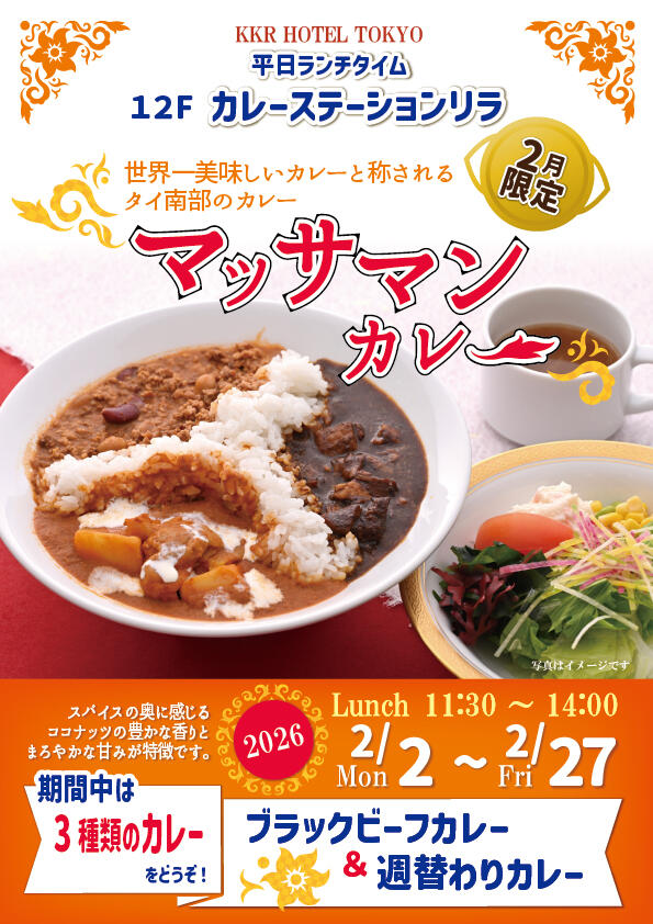2月マッサマンカレー_3種盛2026.jpg