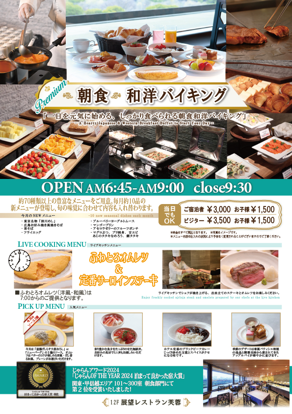 プレミアム和洋朝食バイキング20260501.jpg