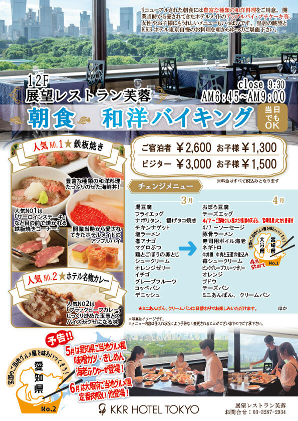 朝食リニューアル202504.jpg