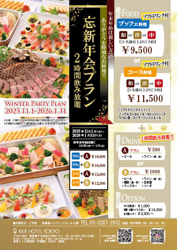 忘新年会プランチラシ2025-2026.jpg