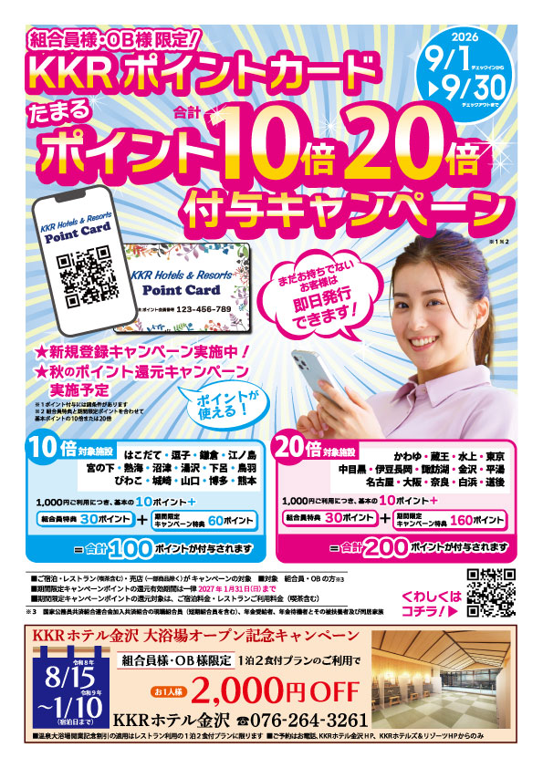2026_ポイントカード10倍20倍キャンペーン_チラシ-②.jpg