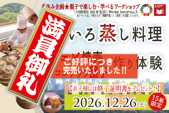 ワークショップ2026.12.26満員御礼バナー用.jpg
