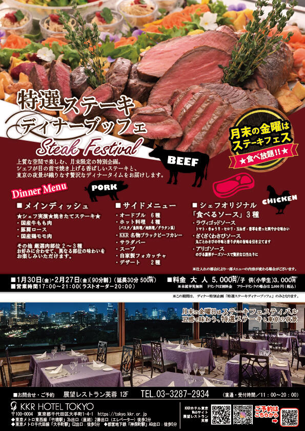 特選ステーキディナーブッフェ2026.jpg