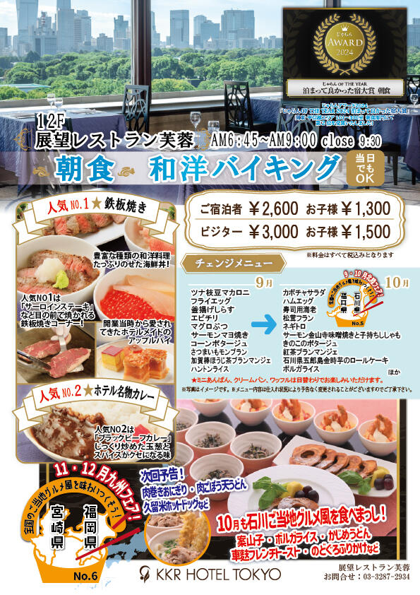 朝食リニューアル202510.jpg