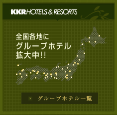 グループホテル
