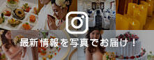 ウェディング インスタグラム バナー
